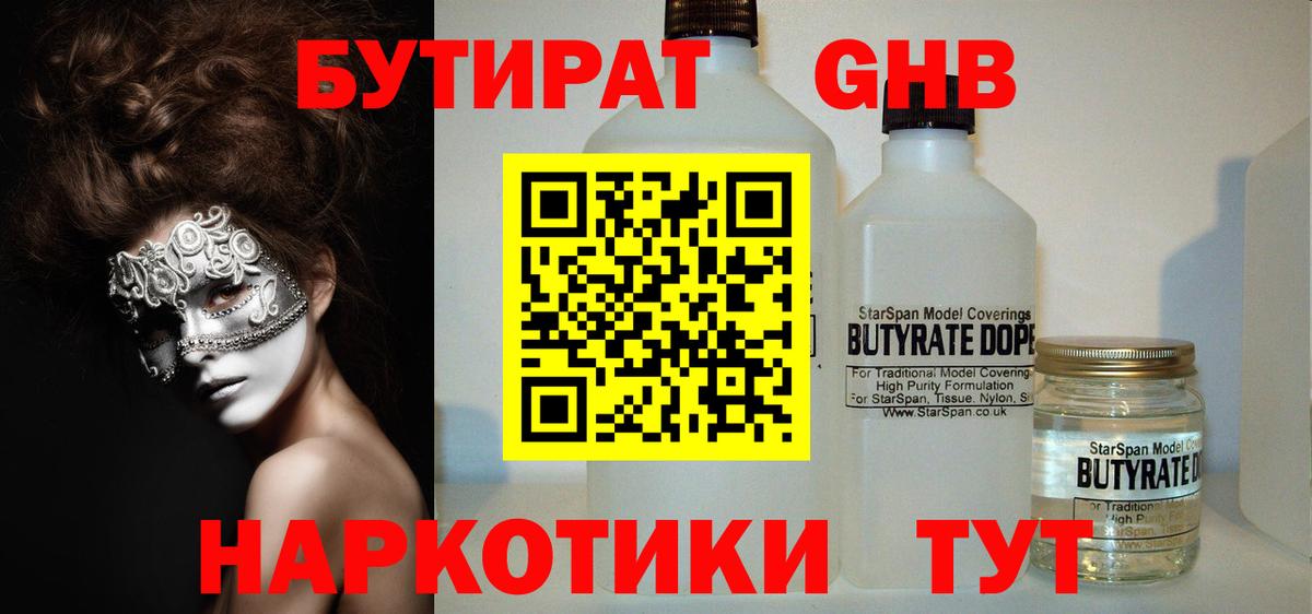 БУТИРАТ буратино Лабытнанги