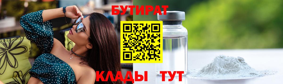 Бутират оксибутират  Вход с VPN  Лабытнанги 