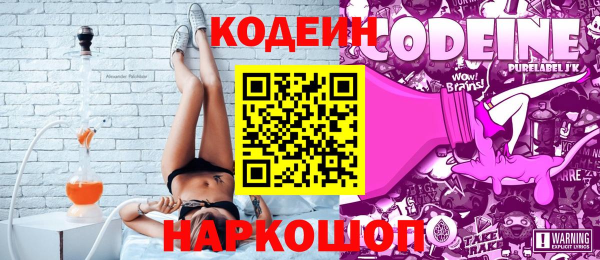 Codein напиток Lean (лин)  Вход с VPN  Лабытнанги  Кодеин Purple Drank 