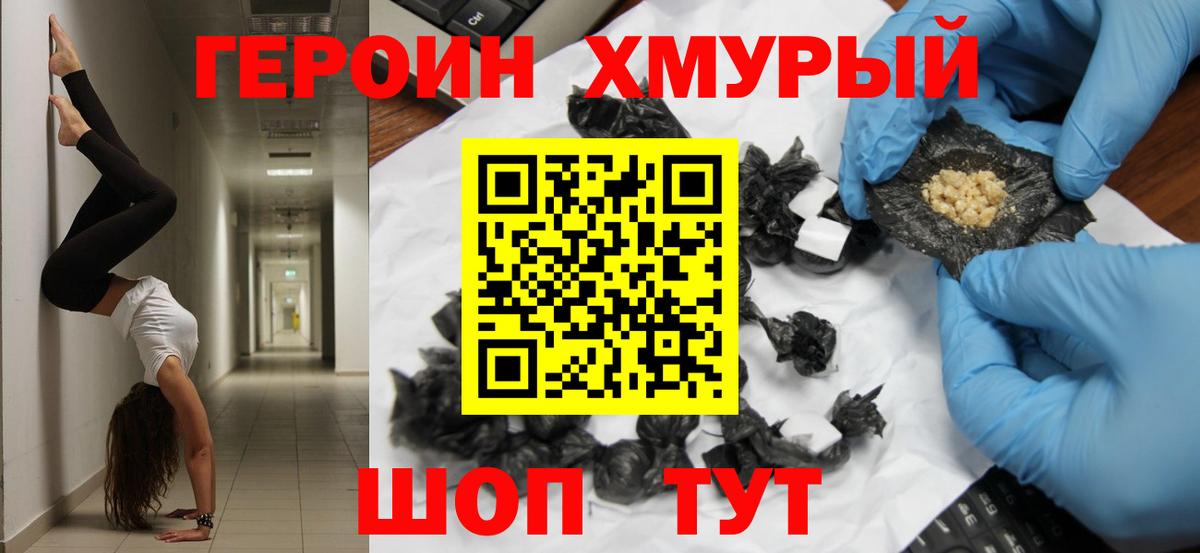 Лабытнанги  ГЕРОИН  Вход с VPN  Героин Heroin 