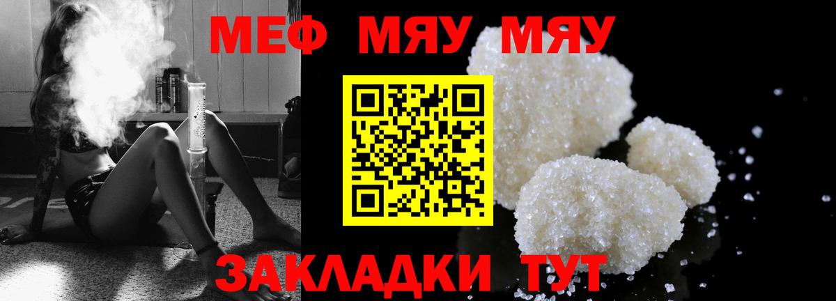Меф мяу мяу кристаллы Лабытнанги