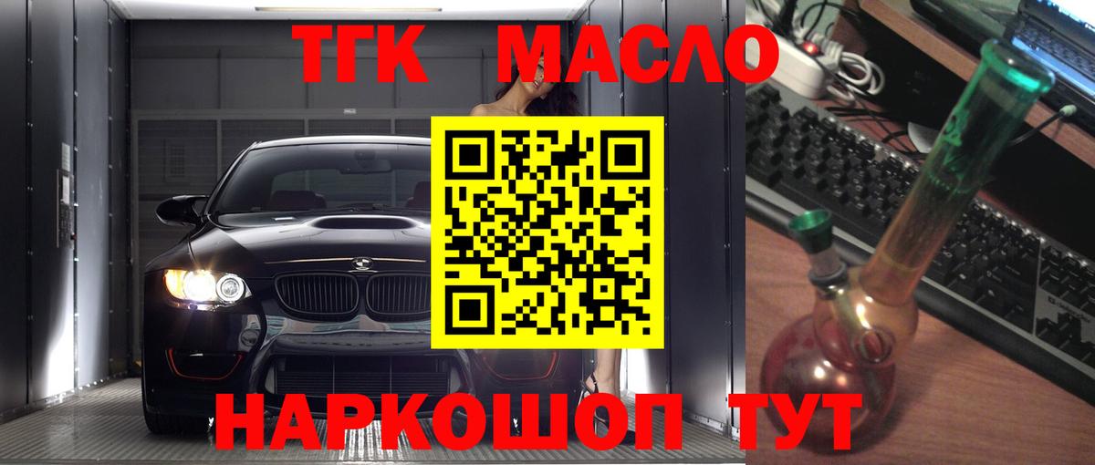 ТГК концентрат  Вход с VPN  Лабытнанги  ТГК THC oil 